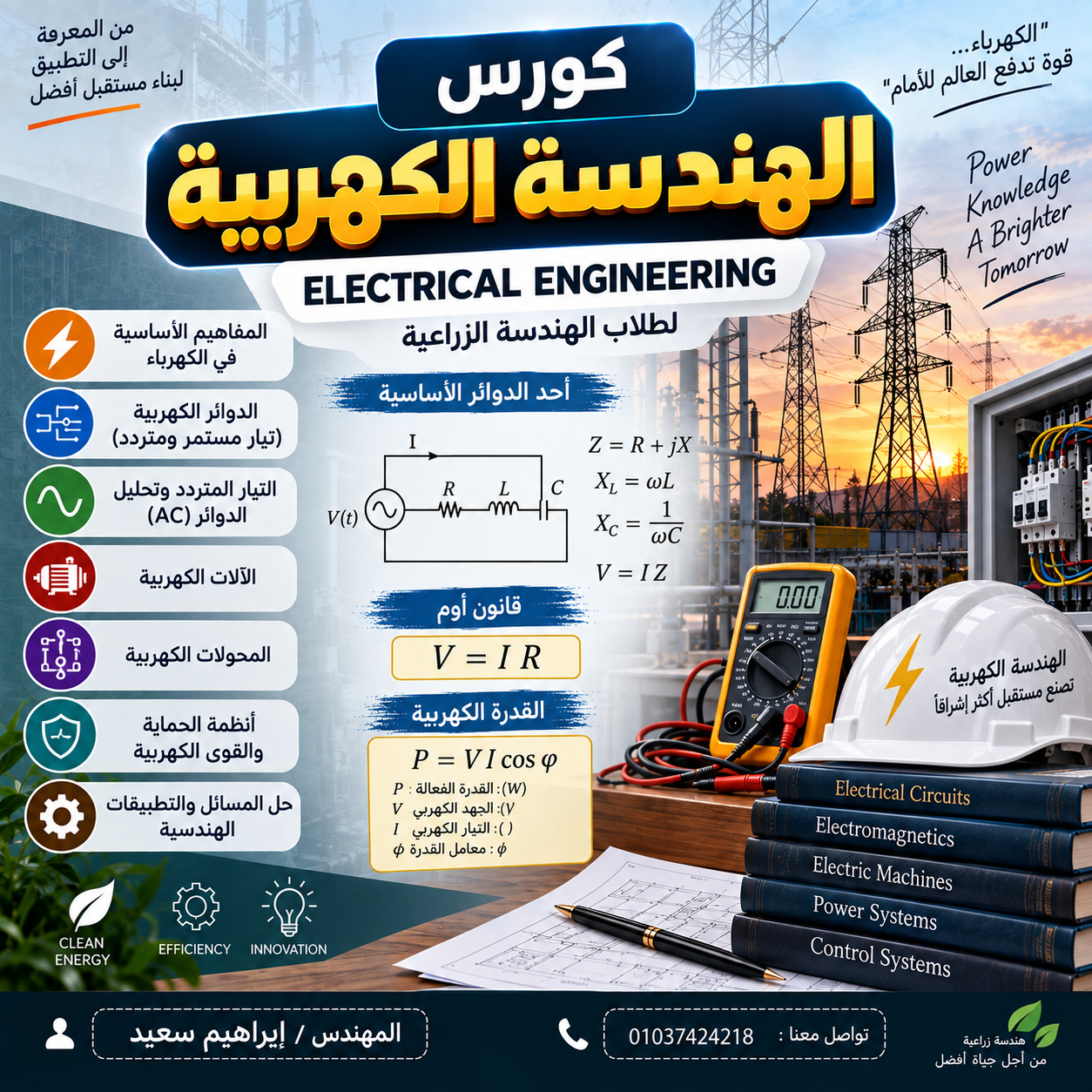 الهندسة الكهربية