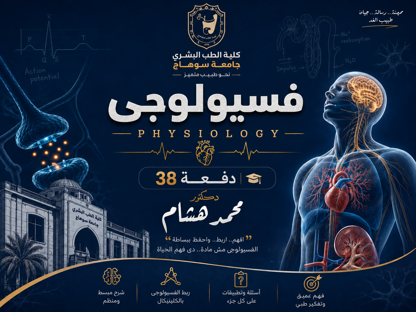 Physiology 38